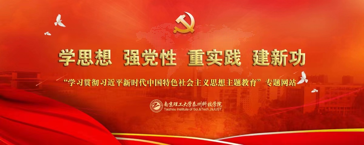 “学习贯彻习近平新时代中国特色社会主义思想主题教育”专题网站